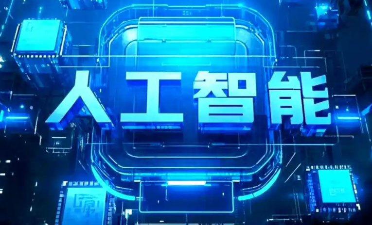 喀喇沁左翼蒙古族自治县商业化落地稳步推进 主流AI产品持续拓展企业级服务应用边界