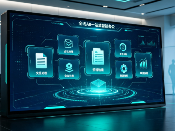 喀喇沁左翼蒙古族自治县百度搭子全域 AI 走红，一站式打通企业全流程智能办公