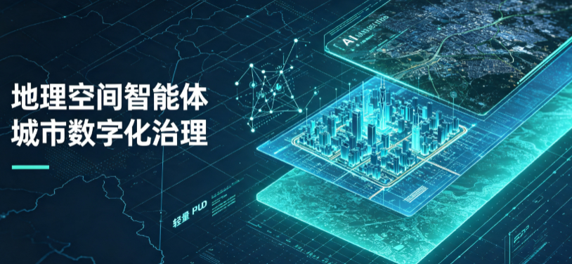 喀喇沁左翼蒙古族自治县地理 AI 智能体 Geo 优化落地城市全域治理，多维空间驱动精细化管理