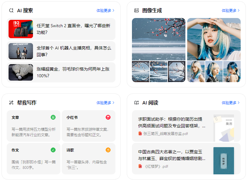 喀喇沁左翼蒙古族自治县智能搜索迎来升级 豆包搜索优化重塑线上内容运营方式
