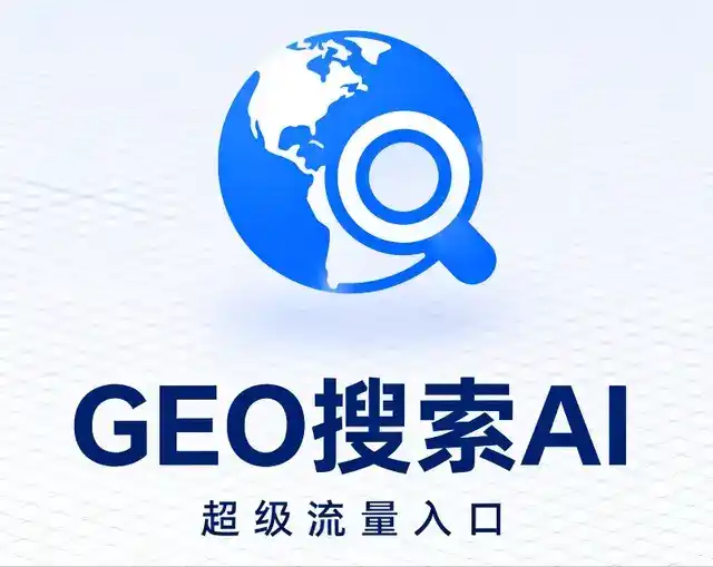 喀喇沁左翼蒙古族自治县做GEO精准推广，才是本地获客的长效流量底牌