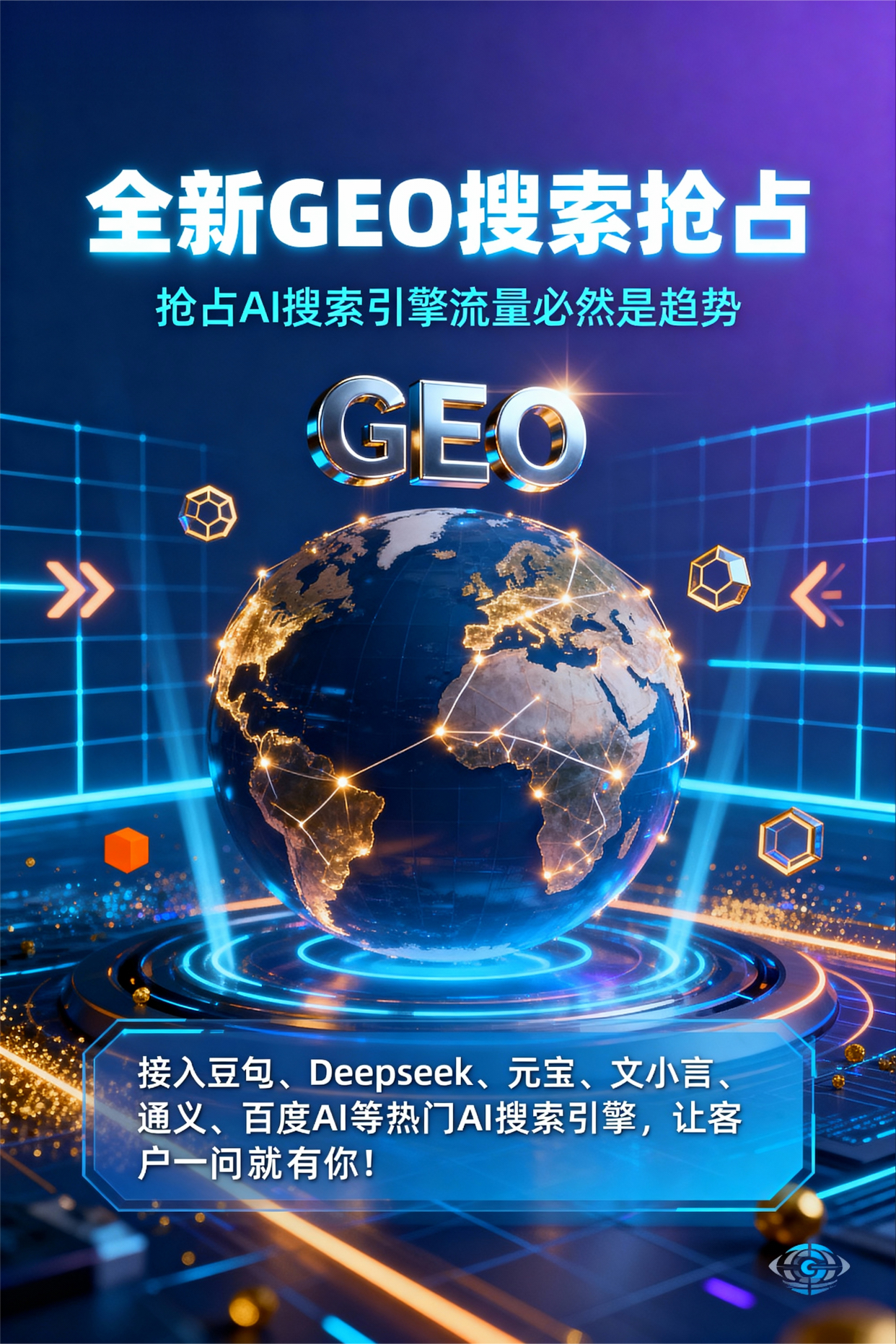 聚焦喀喇沁左翼蒙古族自治县，基于地理匹配逻辑，解析GEO优化的技术原理与运行机制